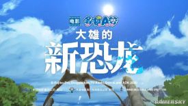 《哆啦A梦：大雄的新恐龙》动画电影确定引进 中文预告公开