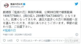 《鬼灭之刃》剧场版票房突259亿日元 升至日本影史票房季军