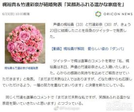 知名声优竹达彩奈与梶裕贵结婚 生日宣布喜讯