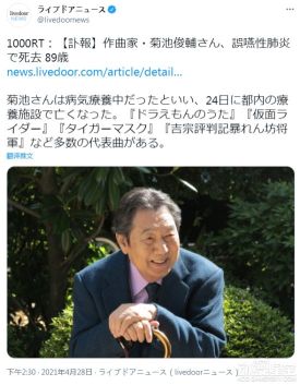 日本作曲家菊池俊辅因病去世 曾为《哆啦A梦》《假面骑士》等作品主题曲谱曲
