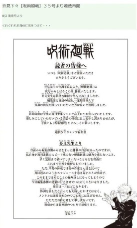《咒术回战》漫画连载再开 最新话8月2日登场