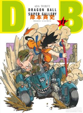 多位漫画家为《龙珠》重绘封面图 岸本齐史打头阵