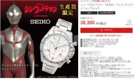 腕上计时器 手表制造商SEIKO推出《新·奥特曼》联名款手表