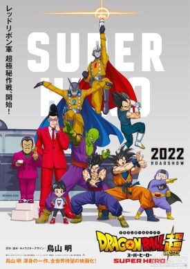 剧场版《龙珠超：超级英雄》海报公开 神秘新角色齐聚