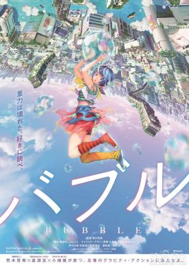 虚渊玄新作动画电影《BUBBLE》PV公开 在重力失控的世界尽情跳跃