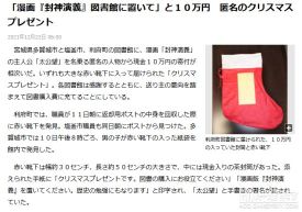 宫城县多家图书馆收到“太公望”捐款 希望用于购入《封神演义》漫画