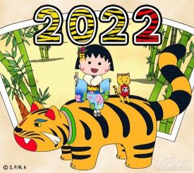 2022年日本动漫新年贺图赏 虎年就要虎虎生风